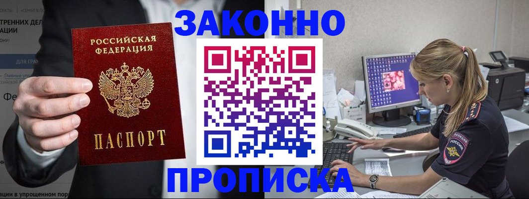 купить прописку в Коркино